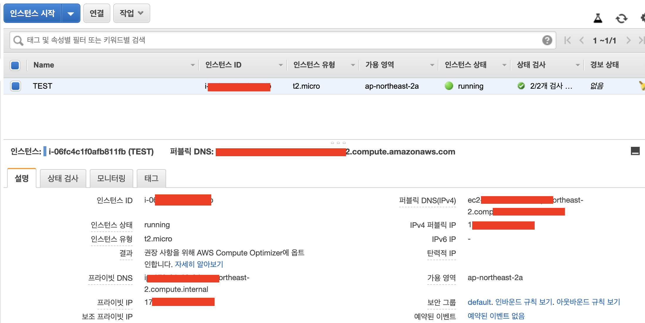 EC2 생성